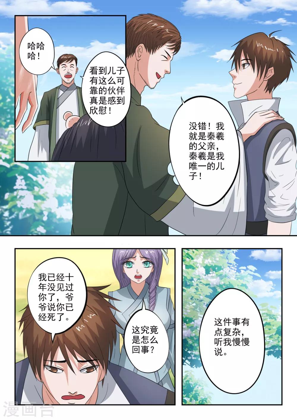 第201话 秦羲爸爸-第202话
