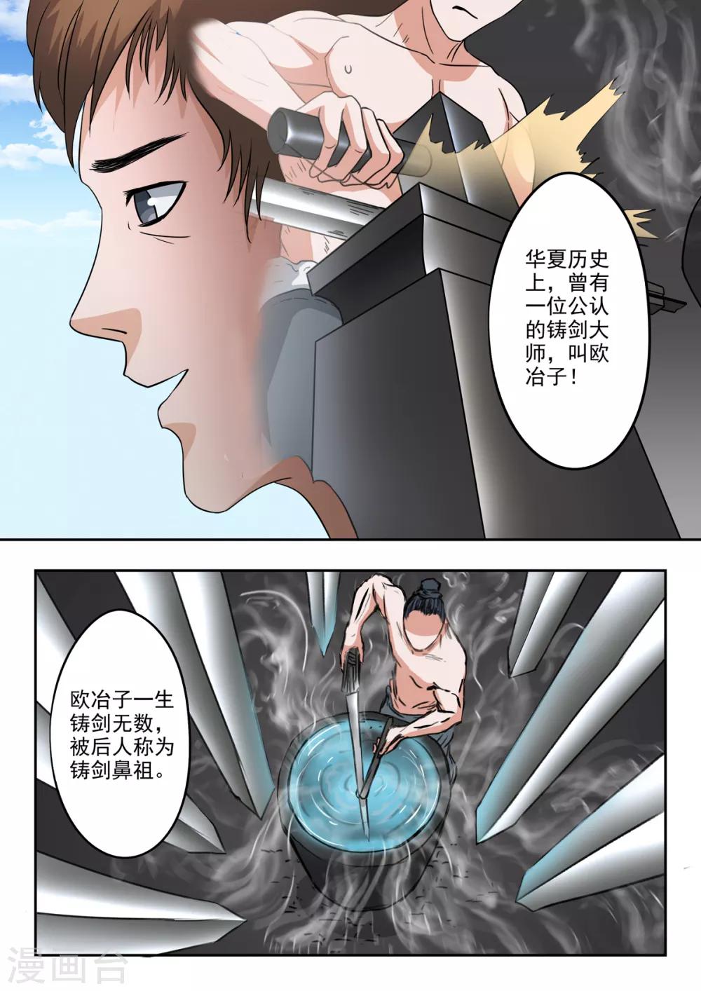 第201话 秦羲爸爸-第202话
