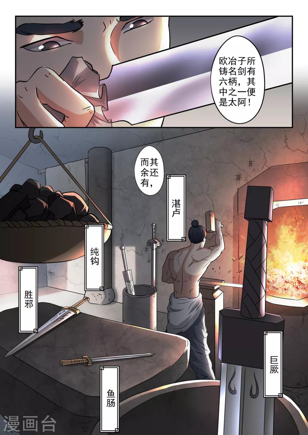 第201话 秦羲爸爸-第202话