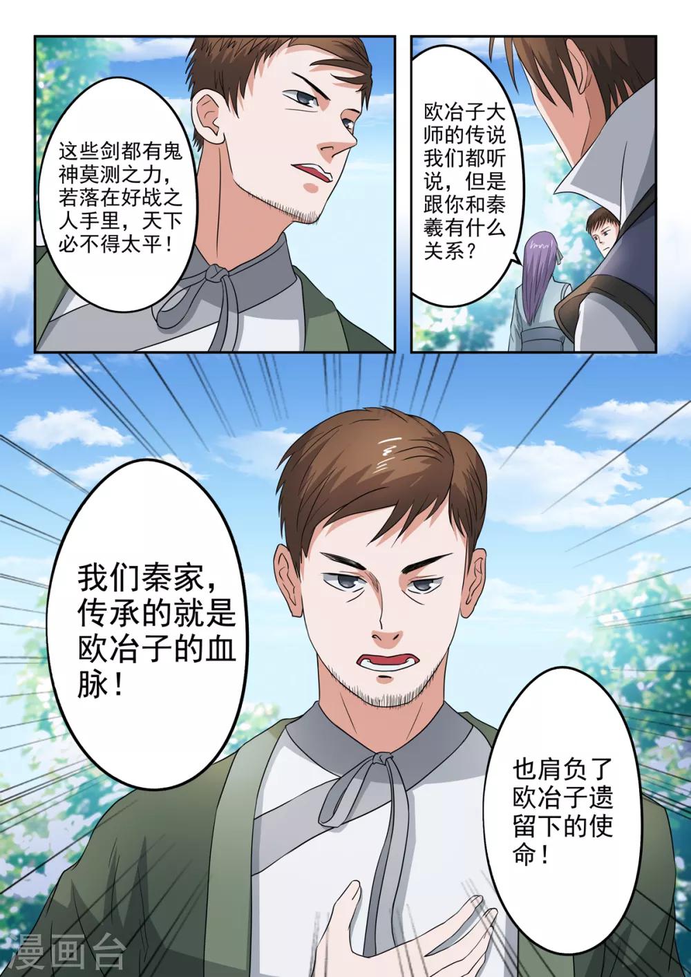 第201话 秦羲爸爸-第202话