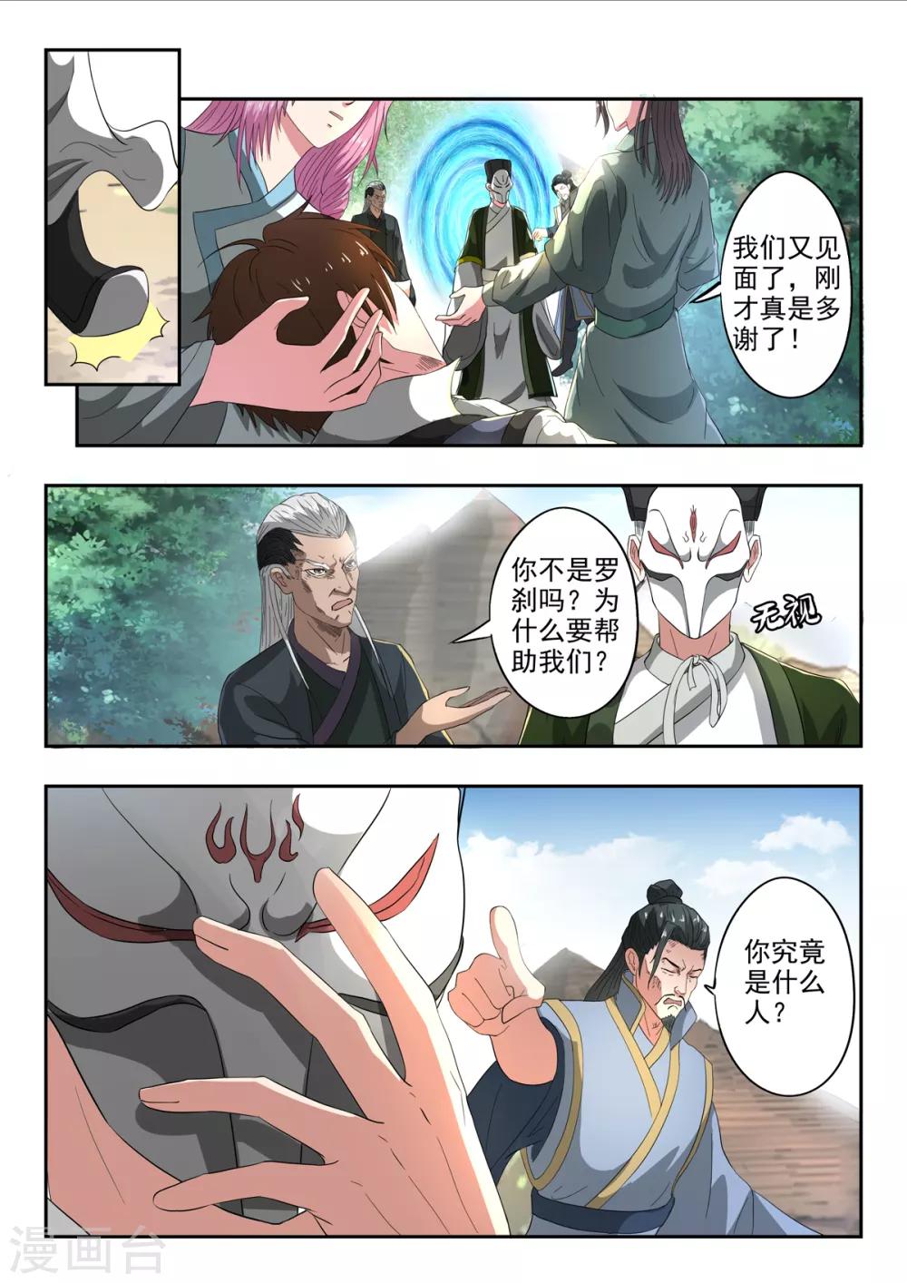 第201话 秦羲爸爸-第202话
