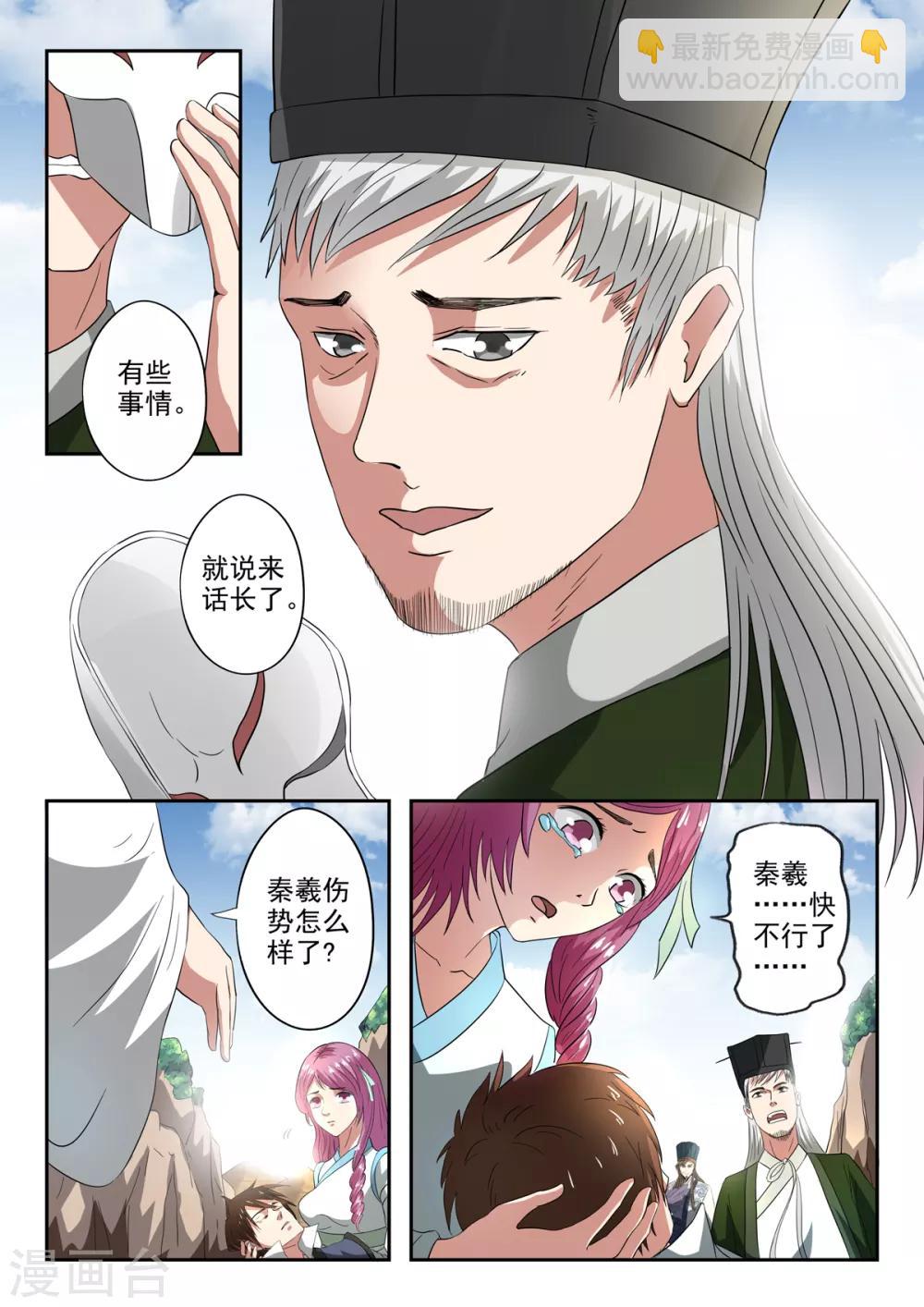 第201话 秦羲爸爸-第202话