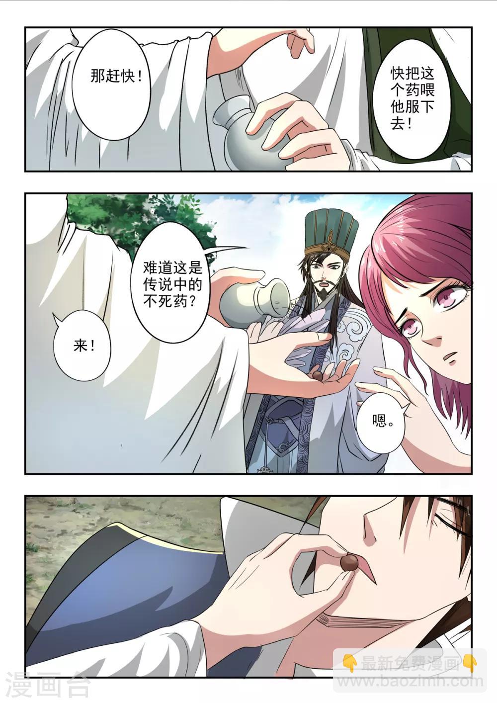 第201话 秦羲爸爸-第202话