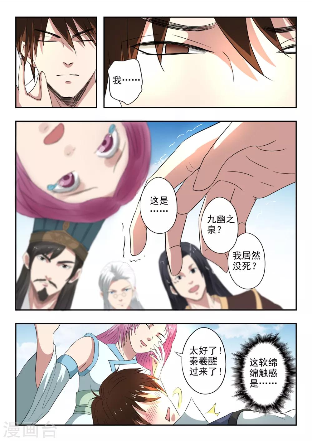第201话 秦羲爸爸-第202话