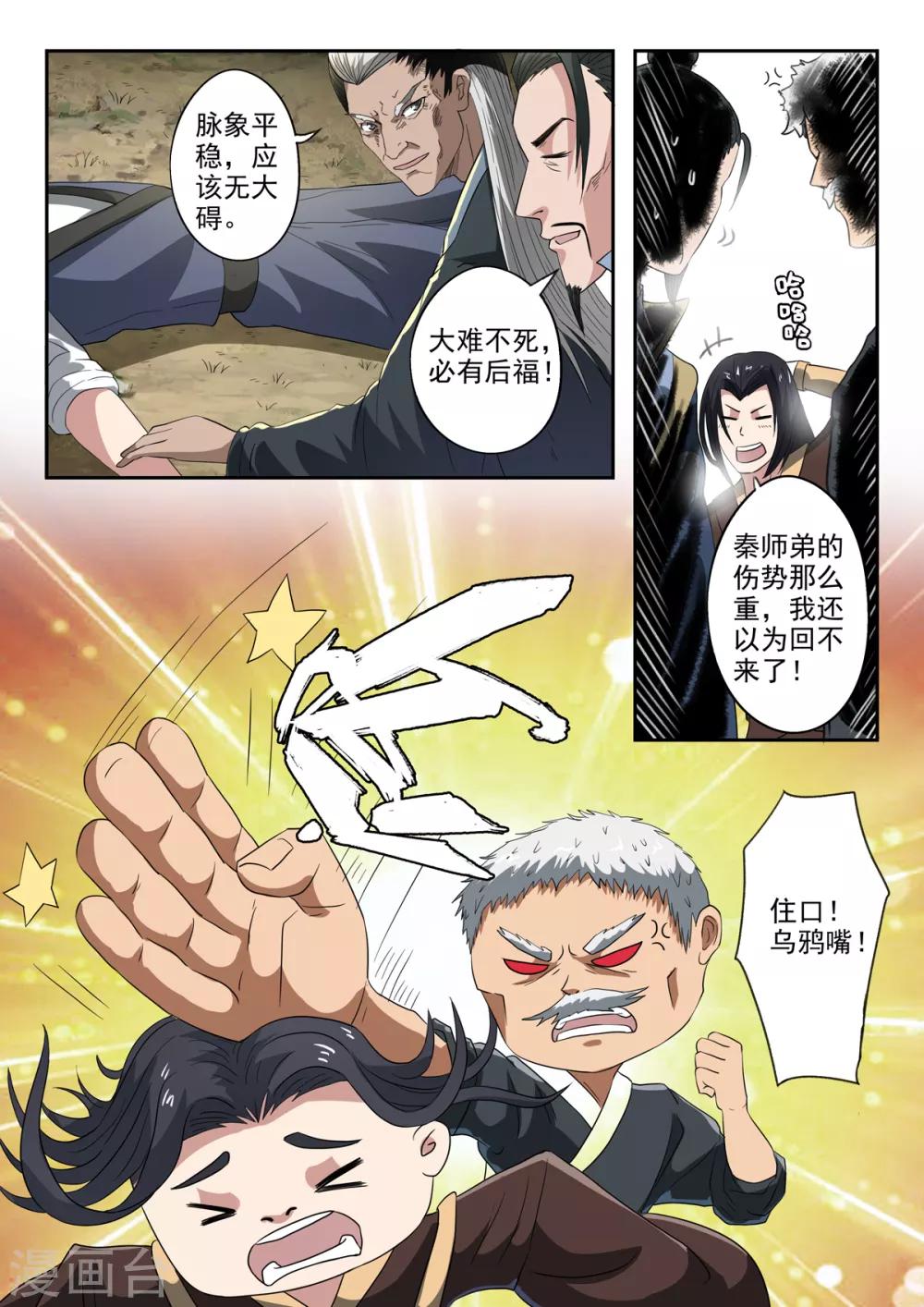 第201话 秦羲爸爸-第202话