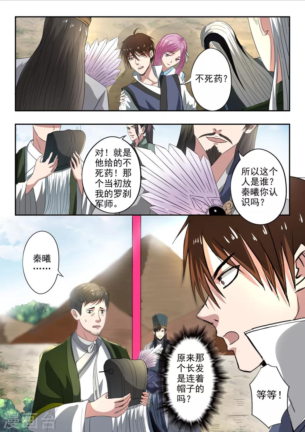 第201话 秦羲爸爸-第202话