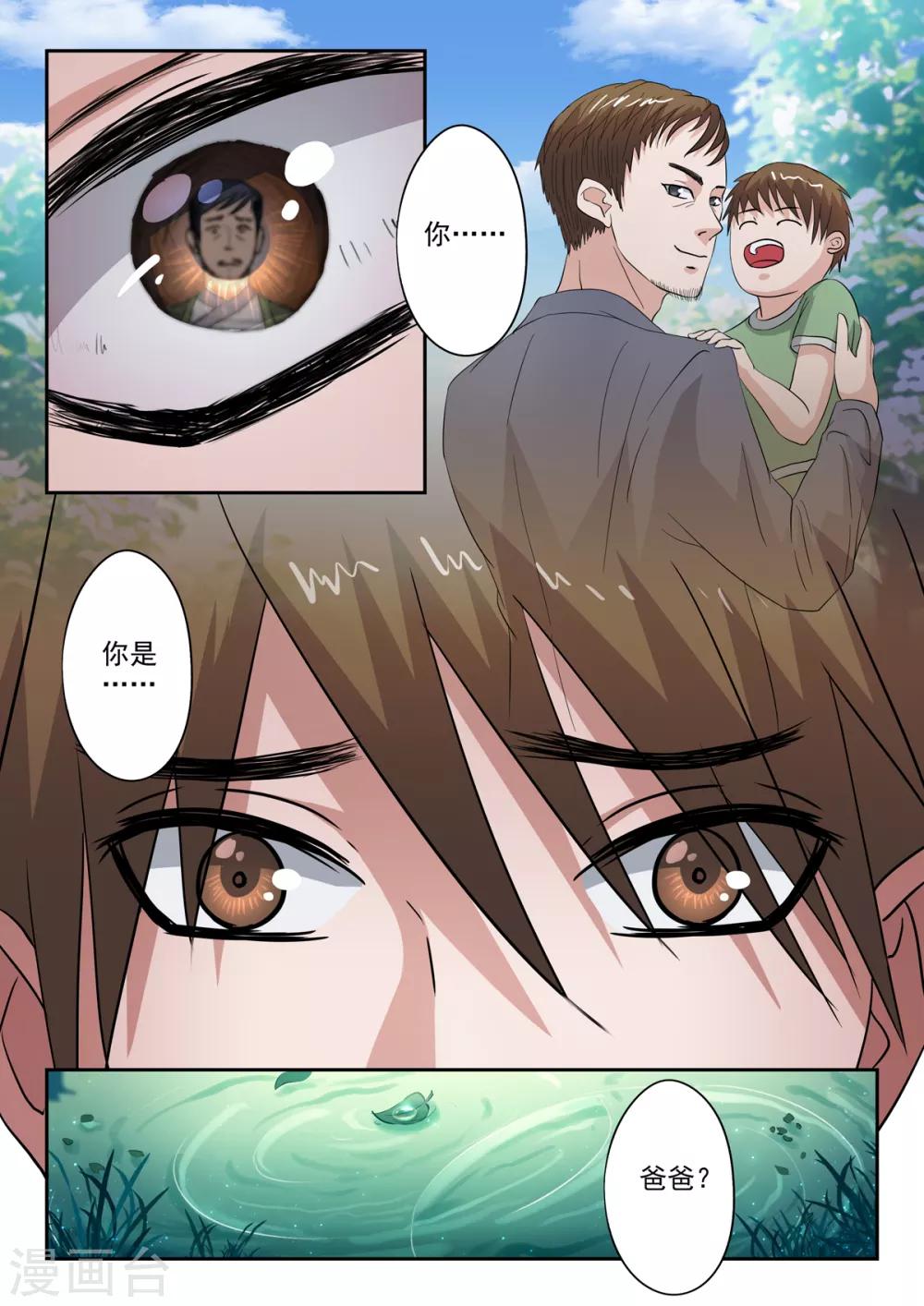 第201话 秦羲爸爸-第202话