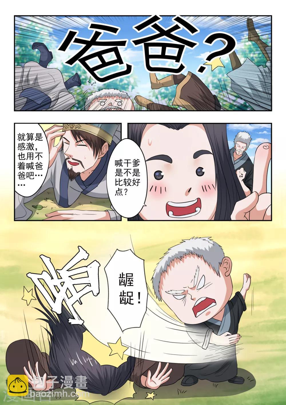第201话 秦羲爸爸-第202话
