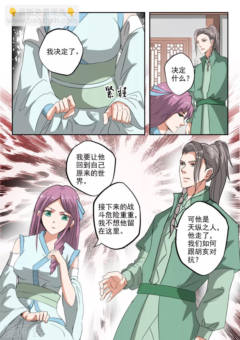 第203话 这一次我保护他-第204话