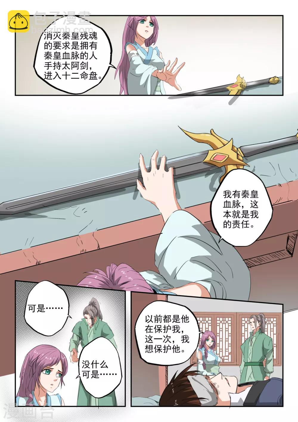 第203话 这一次我保护他-第204话