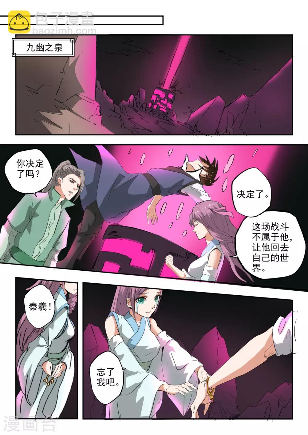 第203话 这一次我保护他-第204话