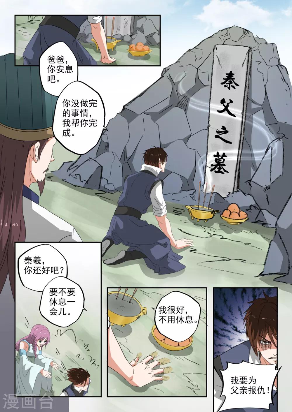 第203话 这一次我保护他-第204话