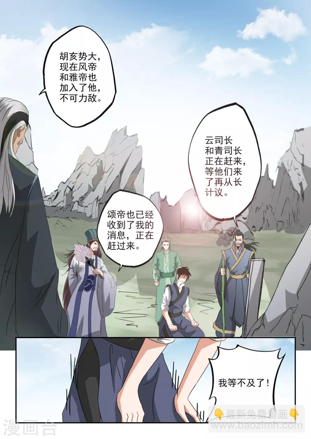 第203话 这一次我保护他-第204话
