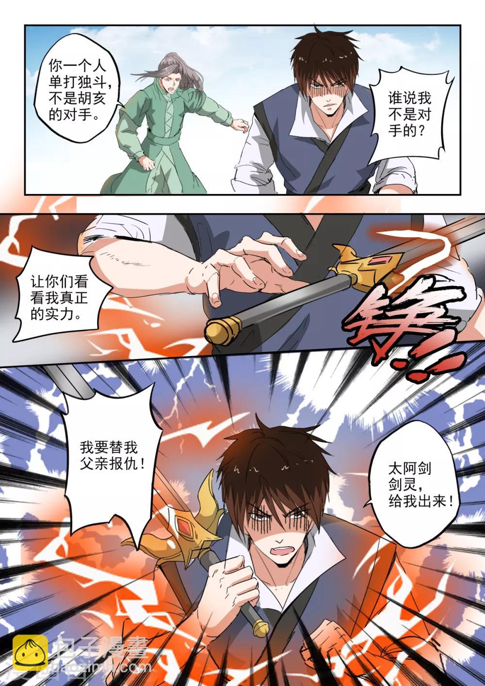 第203话 这一次我保护他-第204话