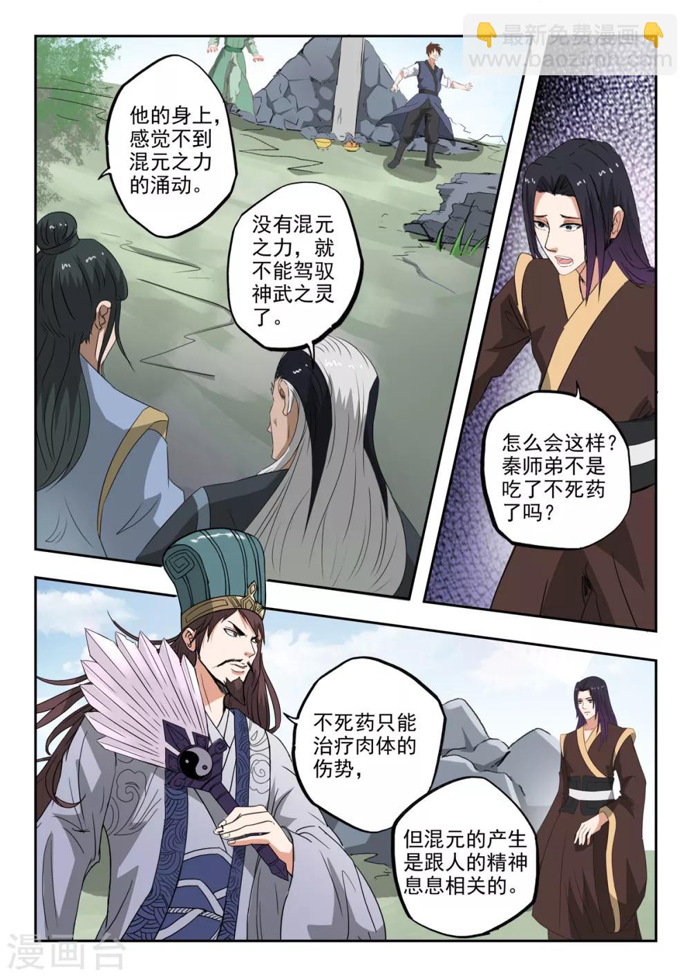 第203话 这一次我保护他-第204话