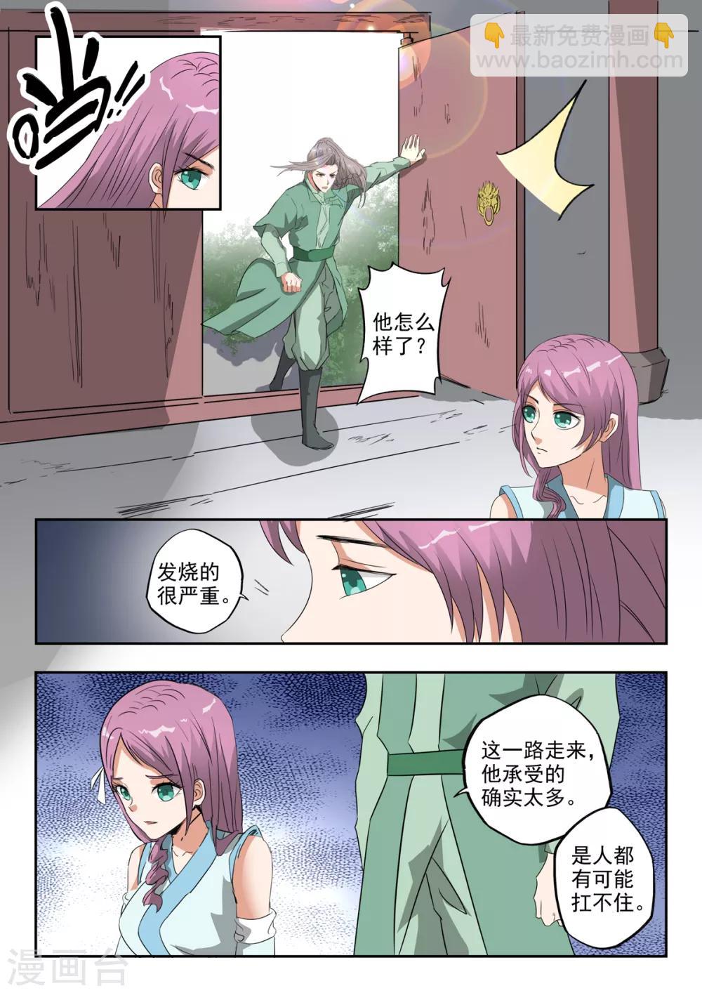 第203话 这一次我保护他-第204话