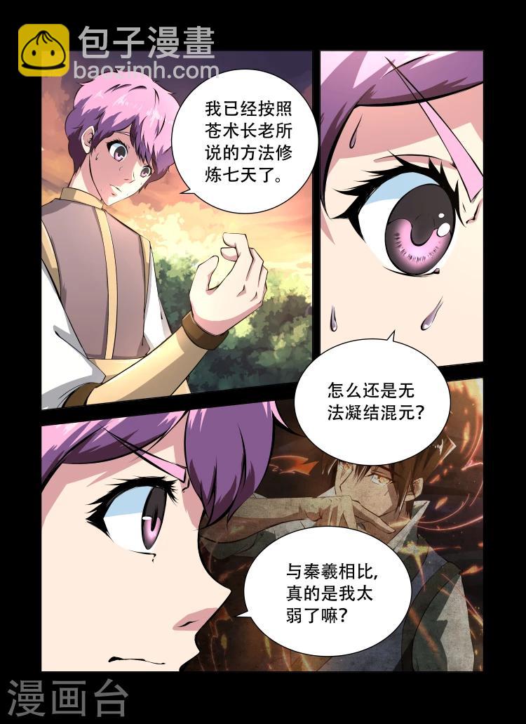 第28话 自我质疑-第28话