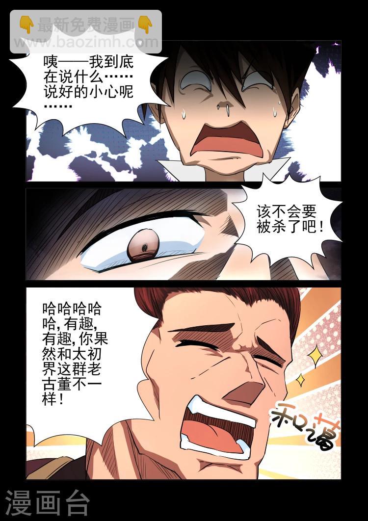 第30话 从未遇见的强大-第30话