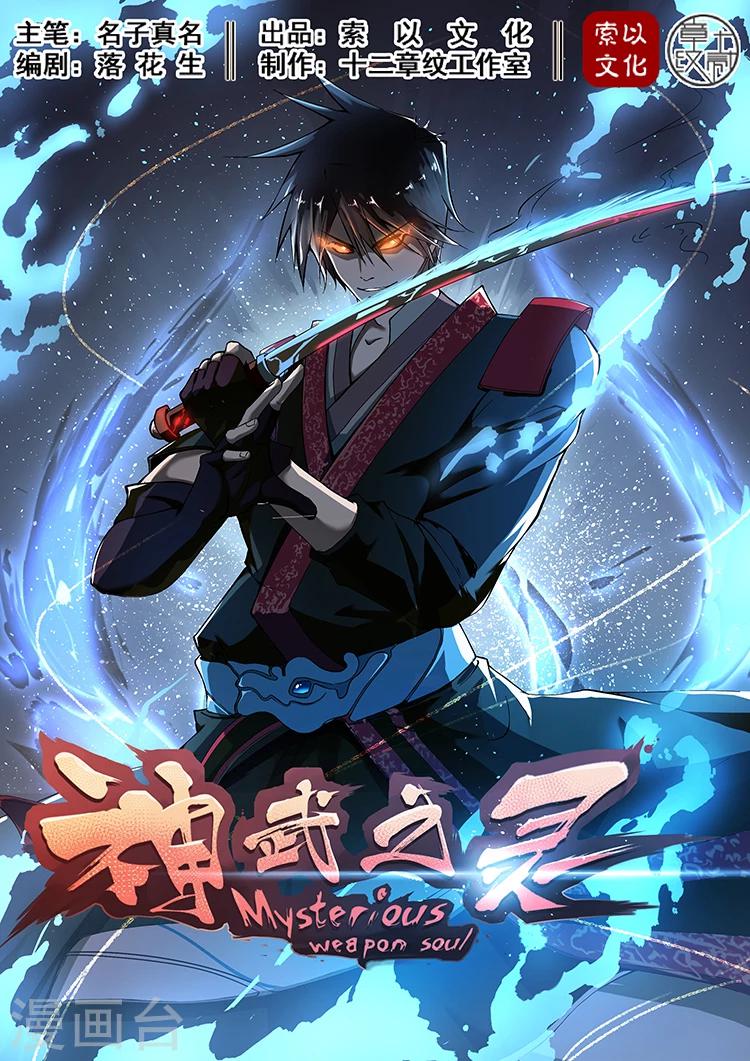 第4话 神武之体1-第4话