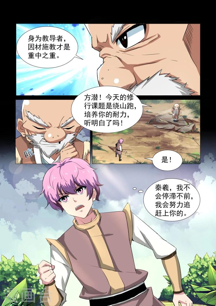 第32话 修行，决心-第32话
