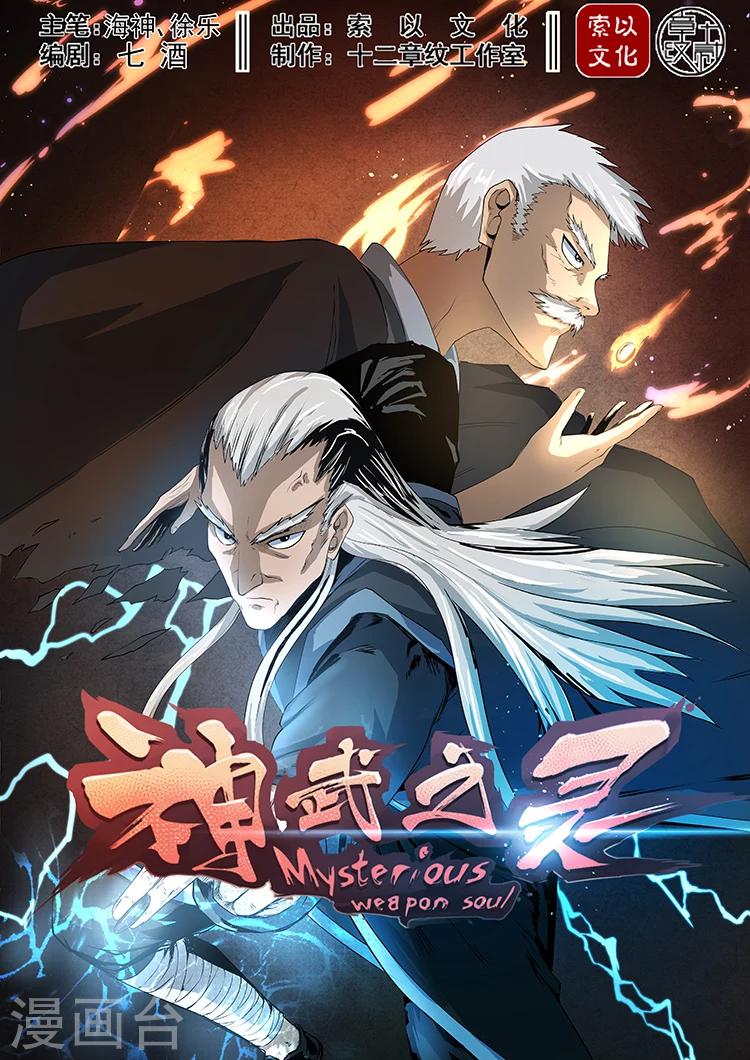 第34话 天衍司司长2-第34话