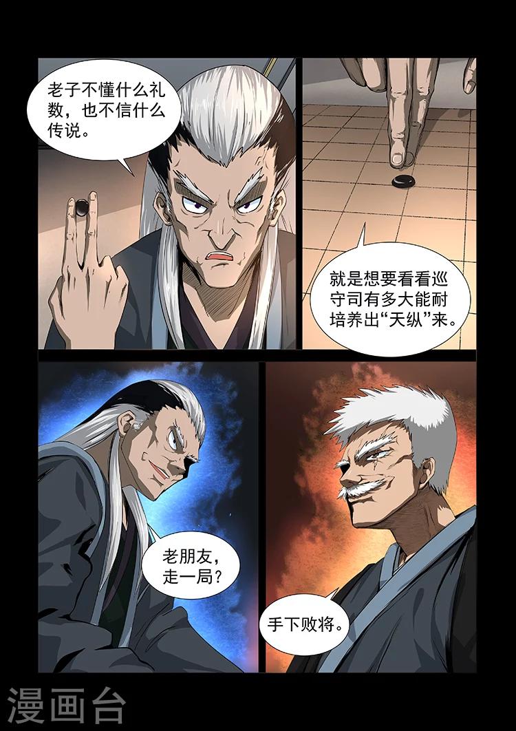 第34话 天衍司司长2-第34话