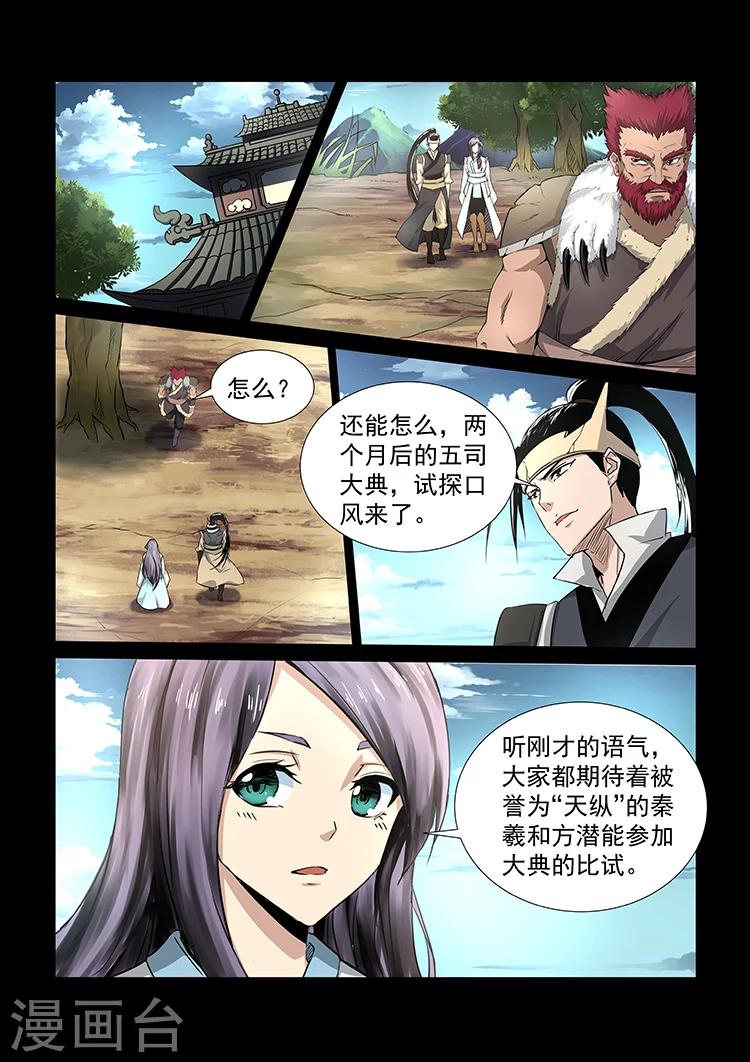 第34话 天衍司司长2-第34话