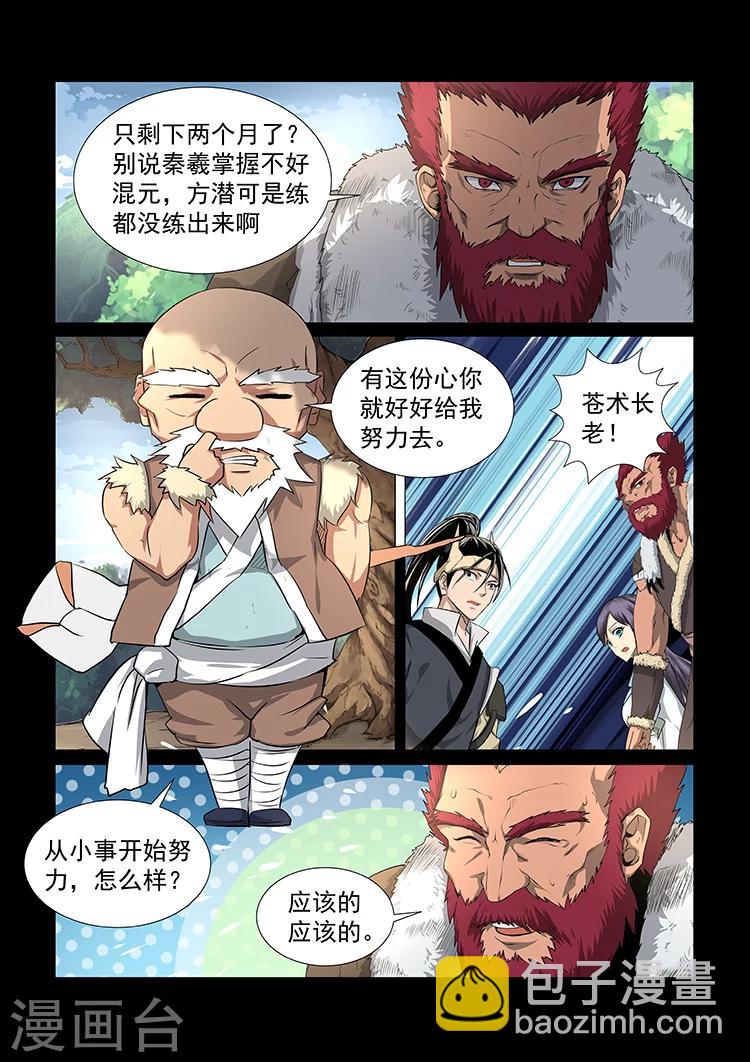 第34话 天衍司司长2-第34话