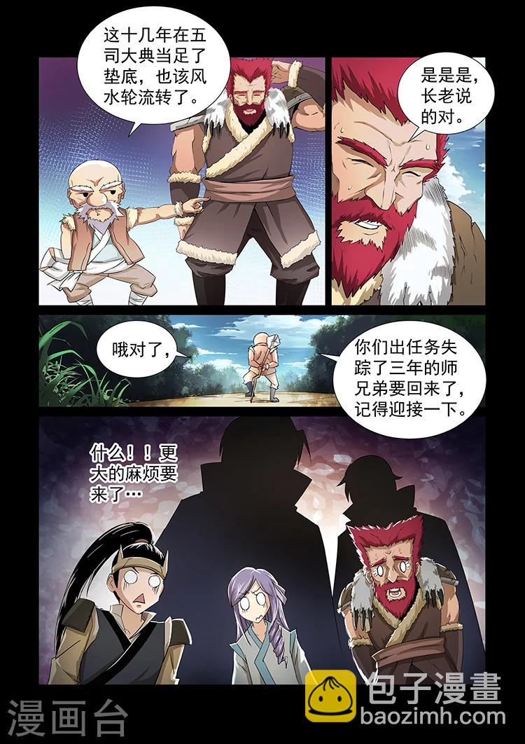 第34话 天衍司司长2-第34话