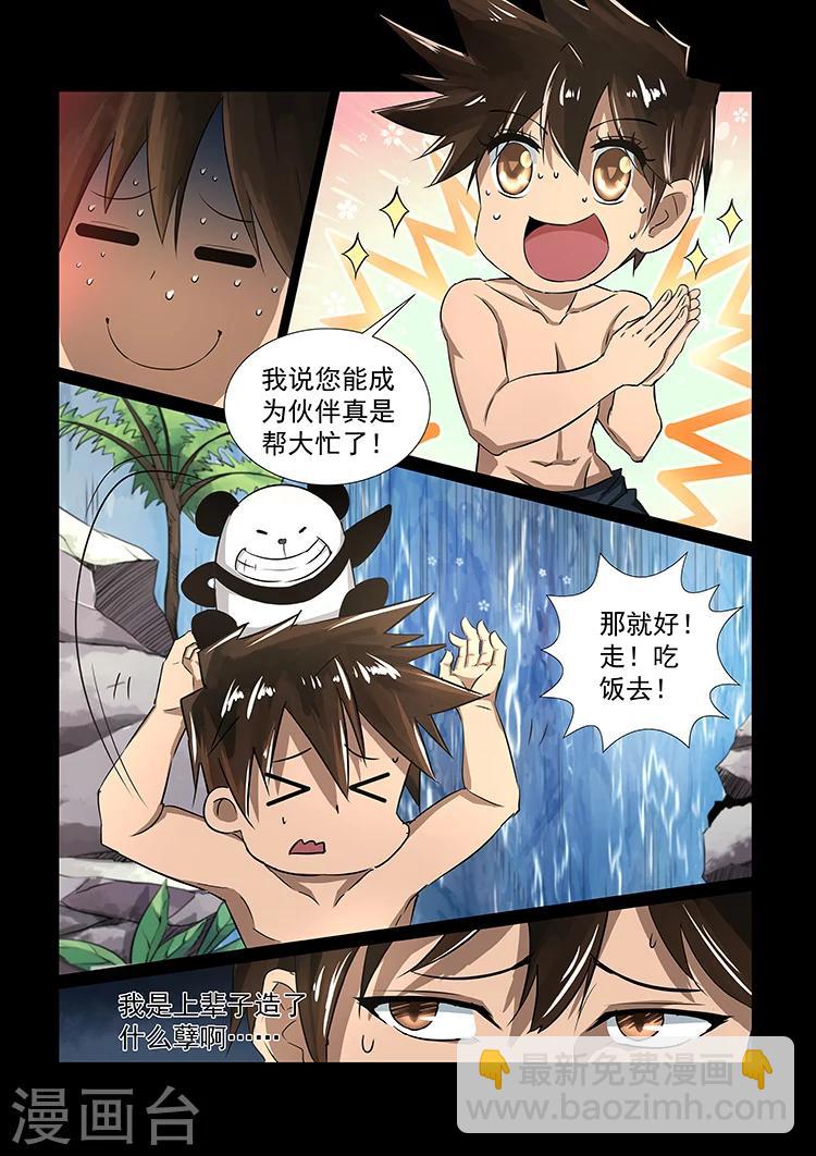 第36话 师兄归来-第36话