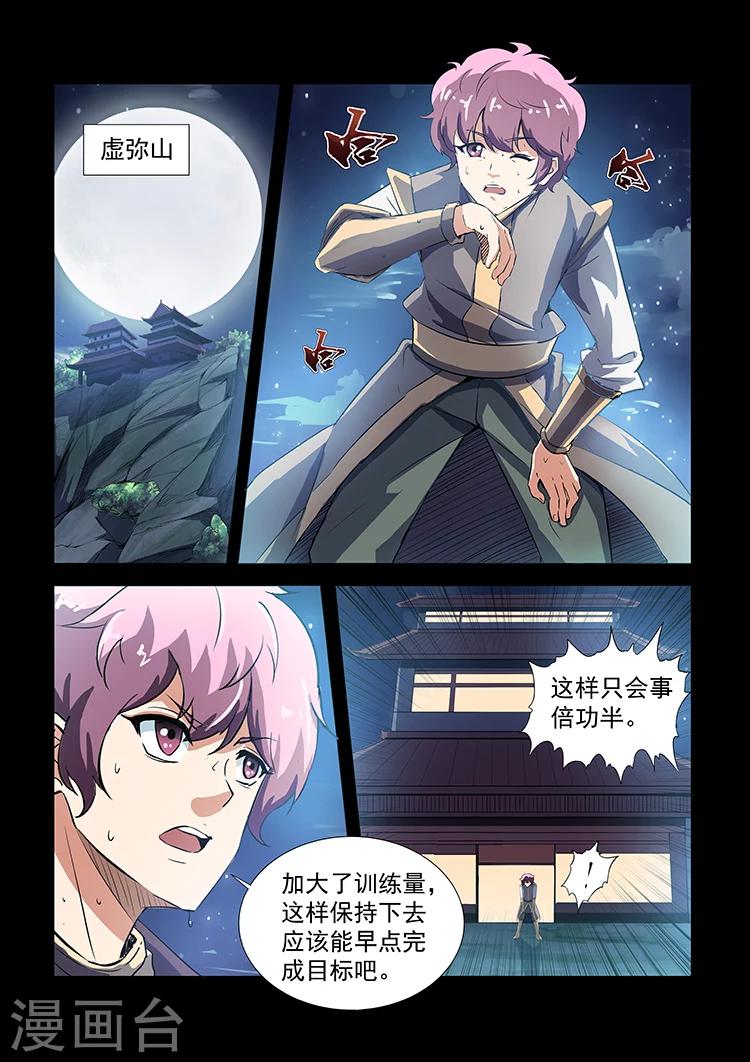 第36话 师兄归来-第36话
