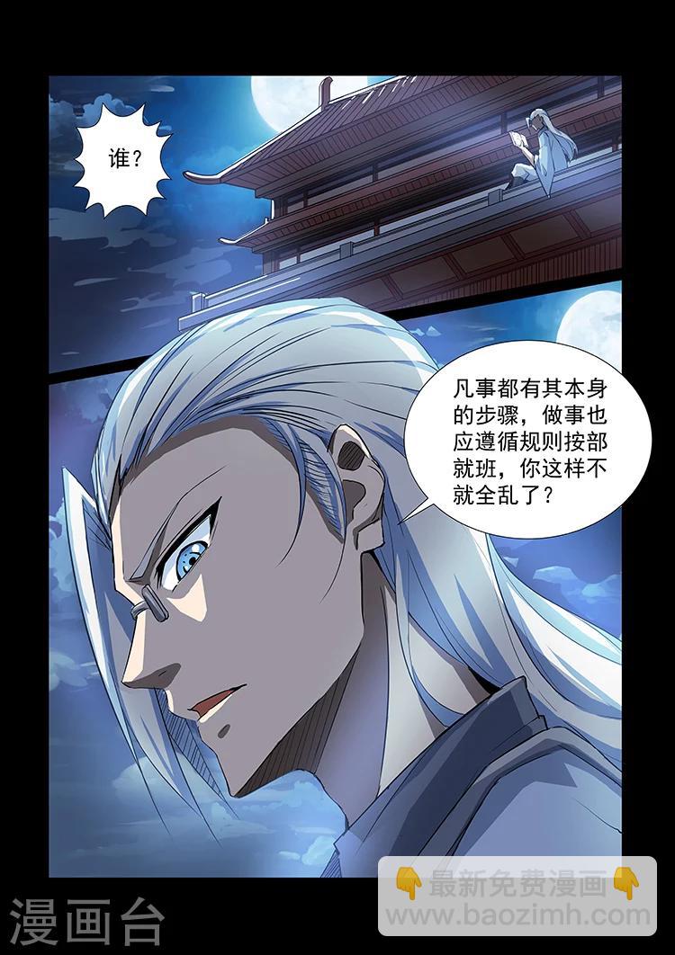 第36话 师兄归来-第36话