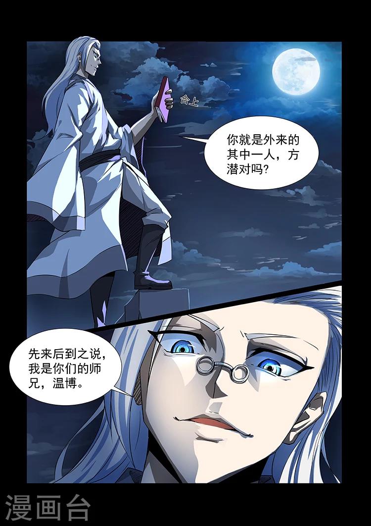 第36话 师兄归来-第36话
