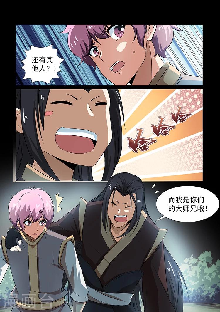 第36话 师兄归来-第36话
