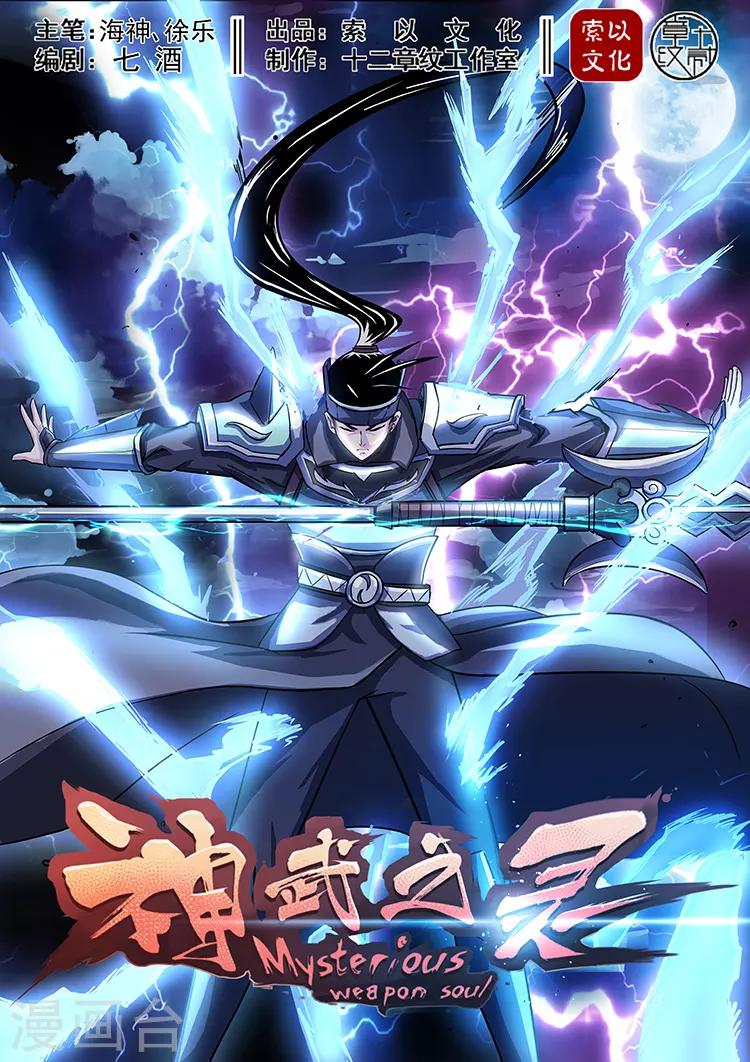 第44话 苏沐的愤怒-第44话
