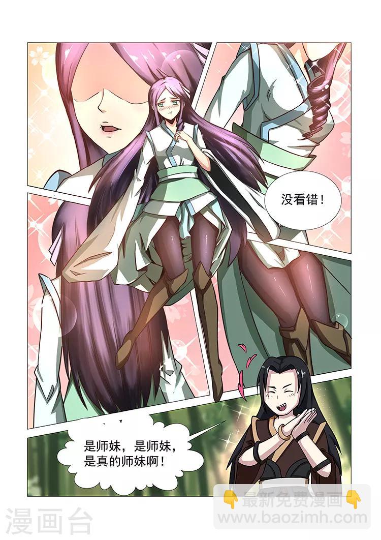 第44话 苏沐的愤怒-第44话