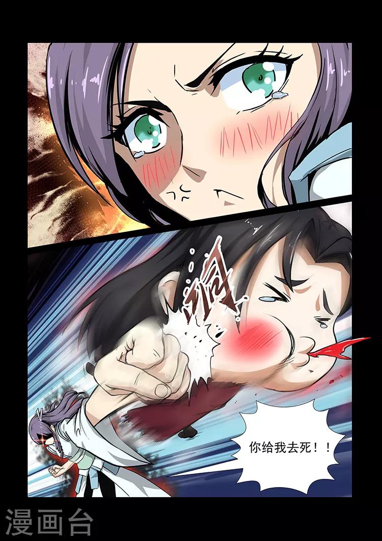 第44话 苏沐的愤怒-第44话