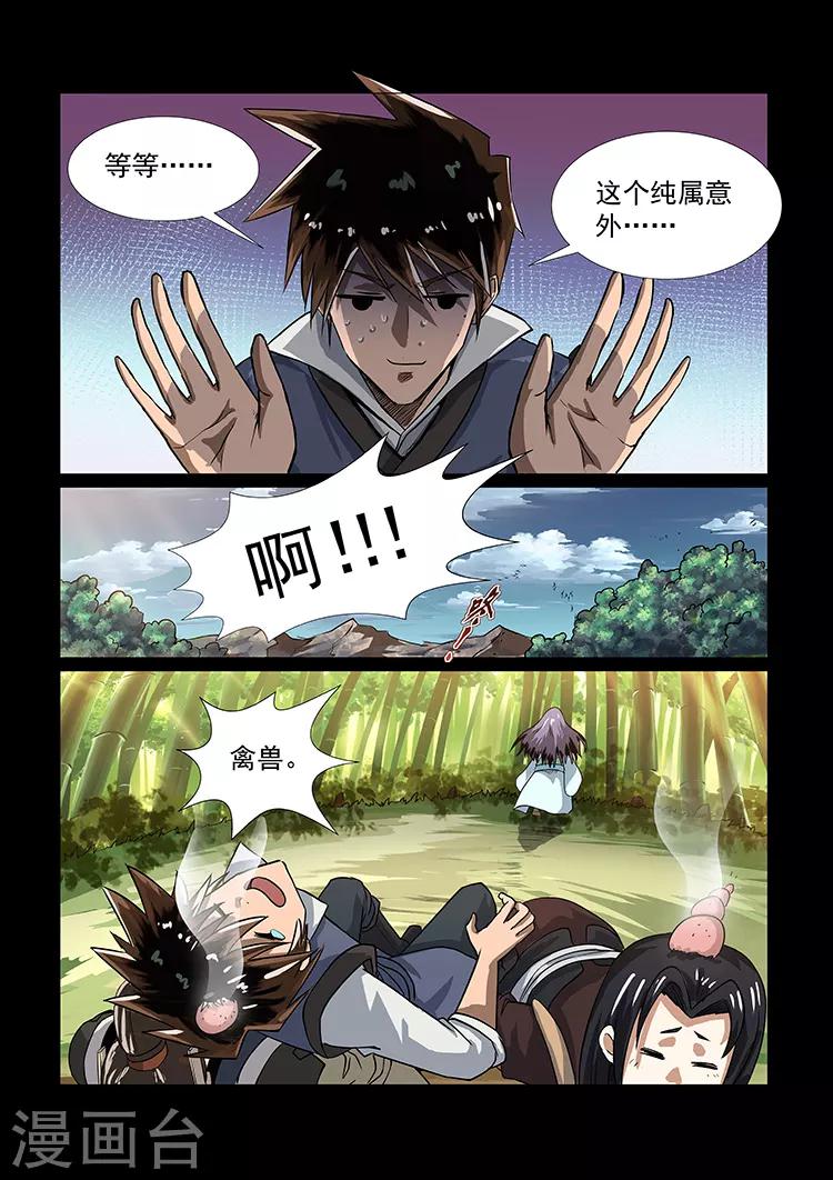 第44话 苏沐的愤怒-第44话