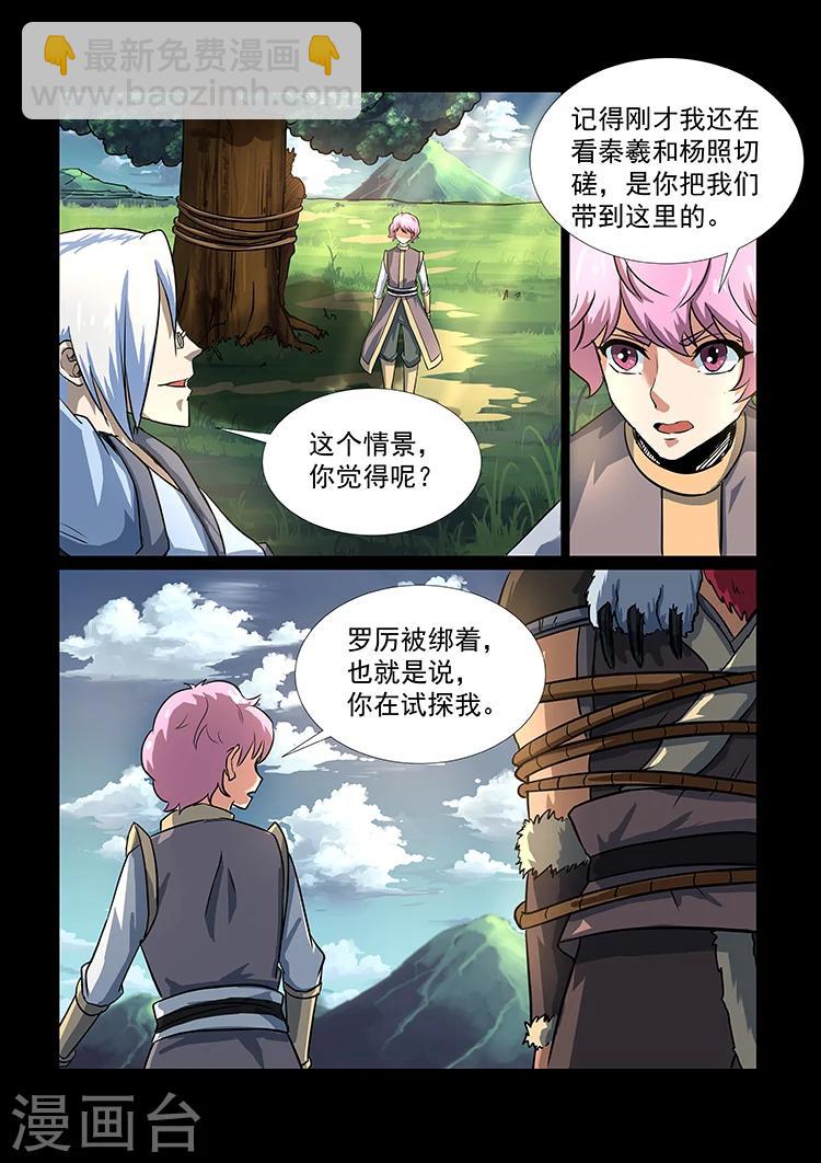 第46话 暴走的罗厉-第46话