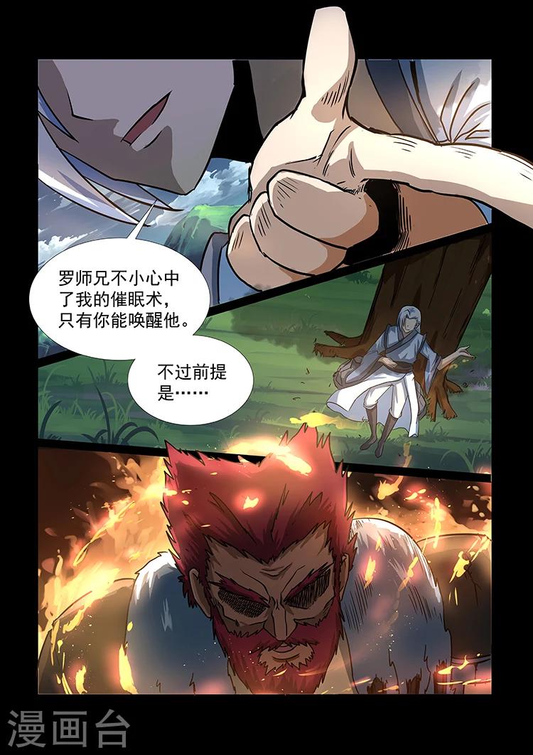 第46话 暴走的罗厉-第46话