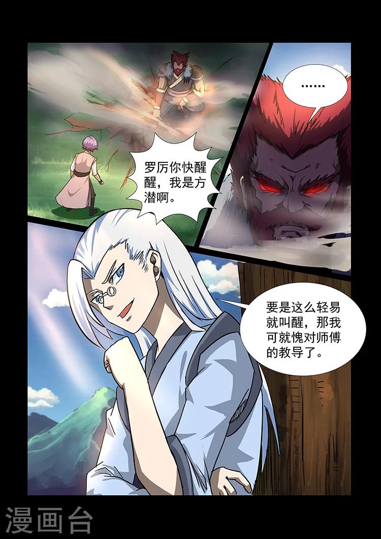第46话 暴走的罗厉-第46话