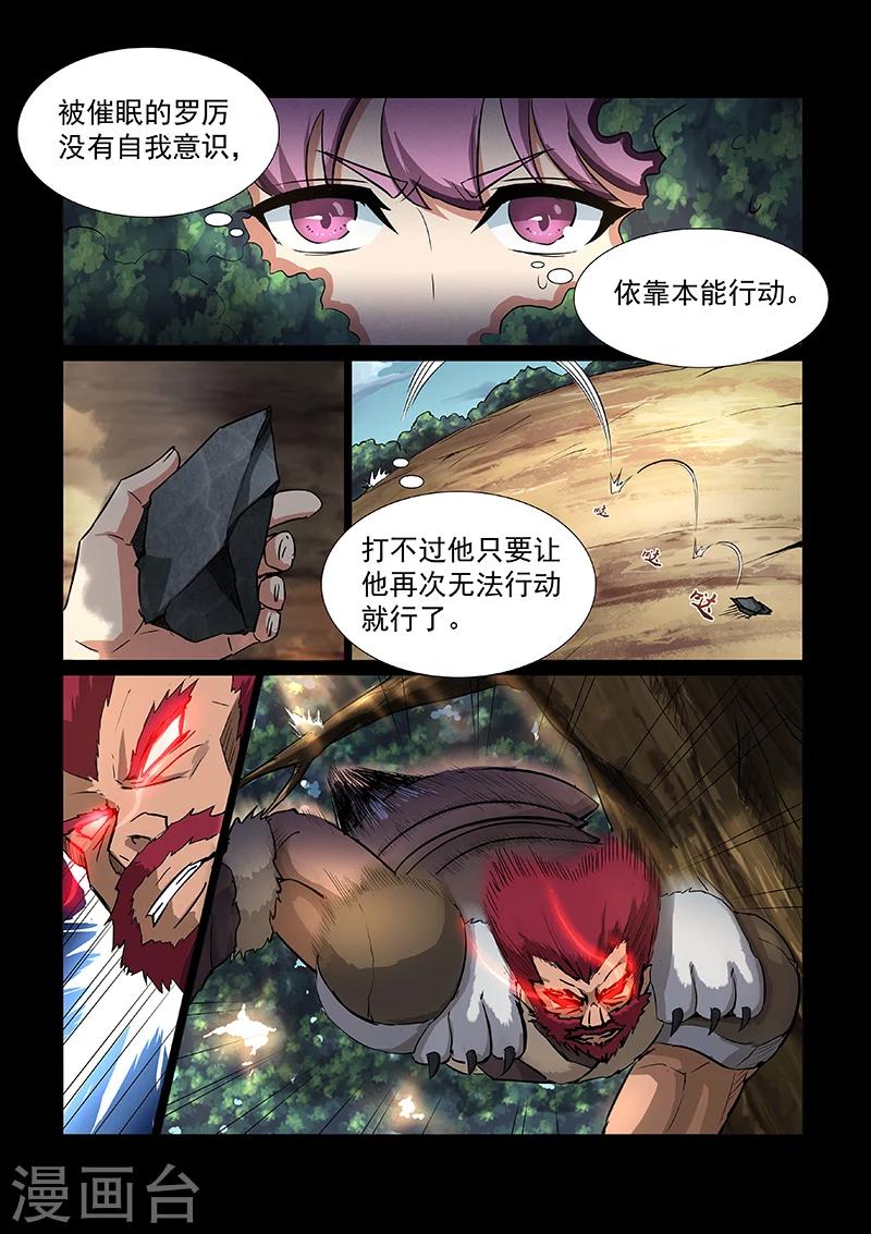 第48话 方潜vs罗厉-第48话