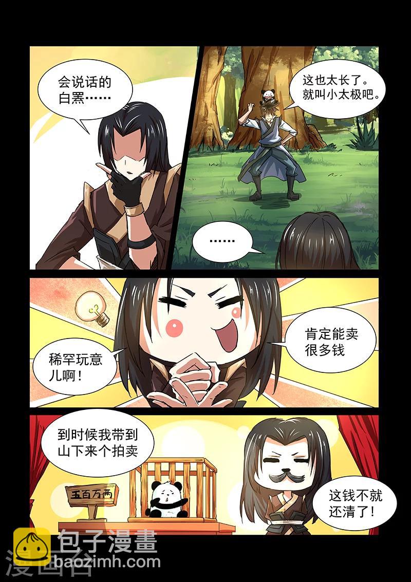 第50话 启灵谷-第50话