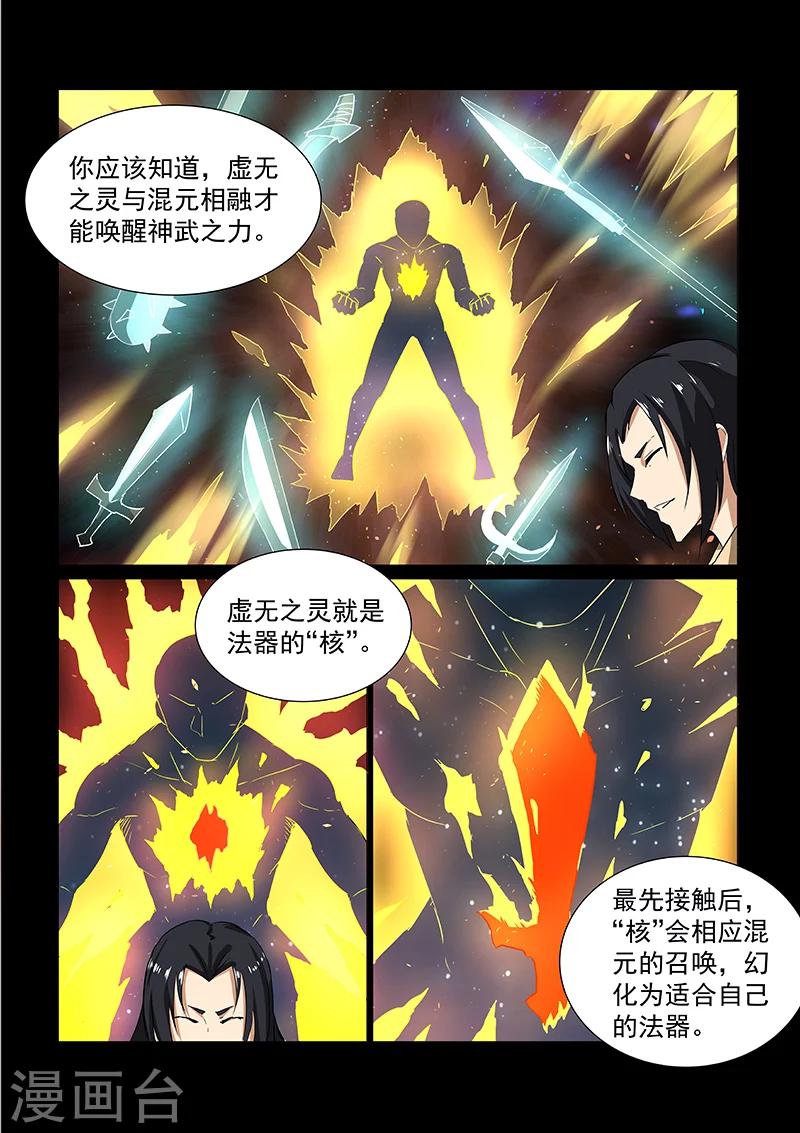 第50话 启灵谷-第50话
