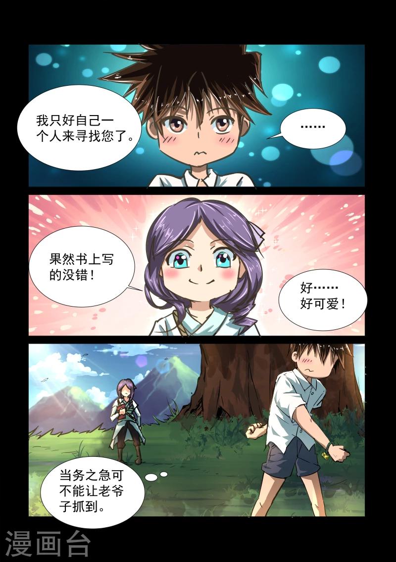 第56话 命运的交点-第56话