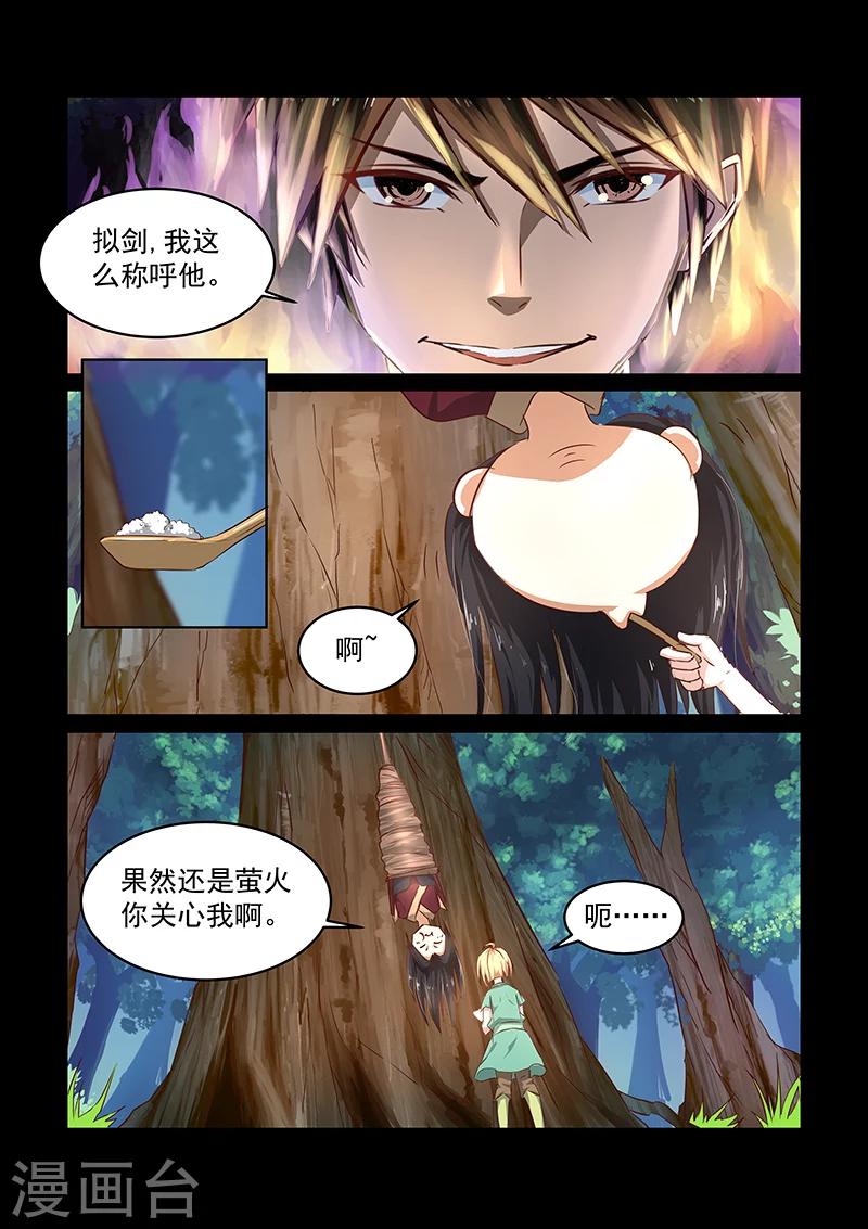第59话 凝练法器-第60话