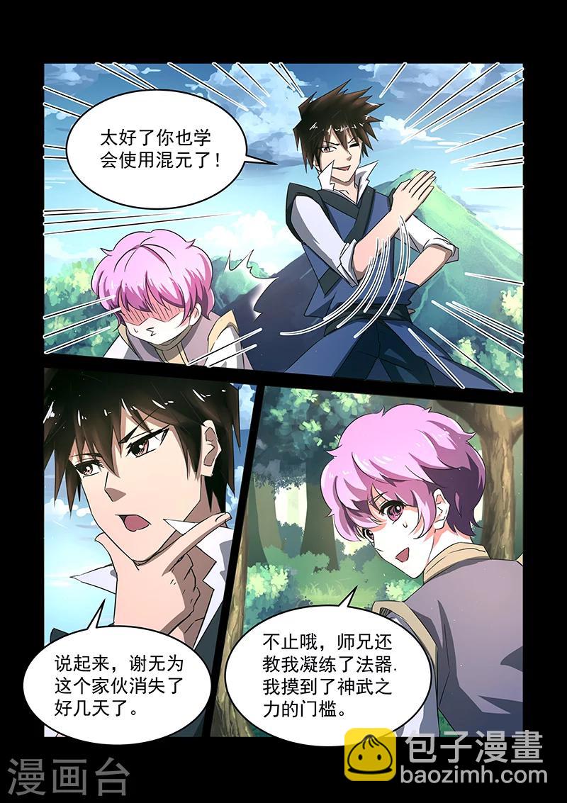 第59话 凝练法器-第60话