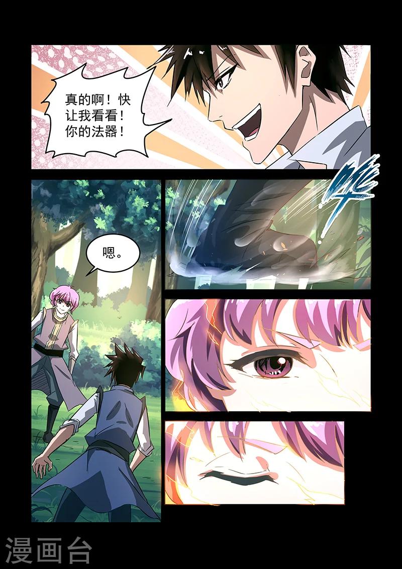 第59话 凝练法器-第60话