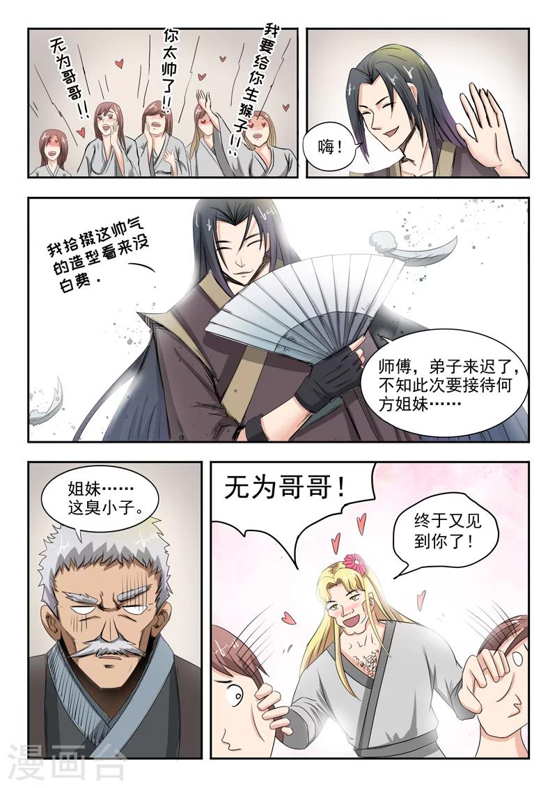 第61话 谢无为水柔弱-第62话