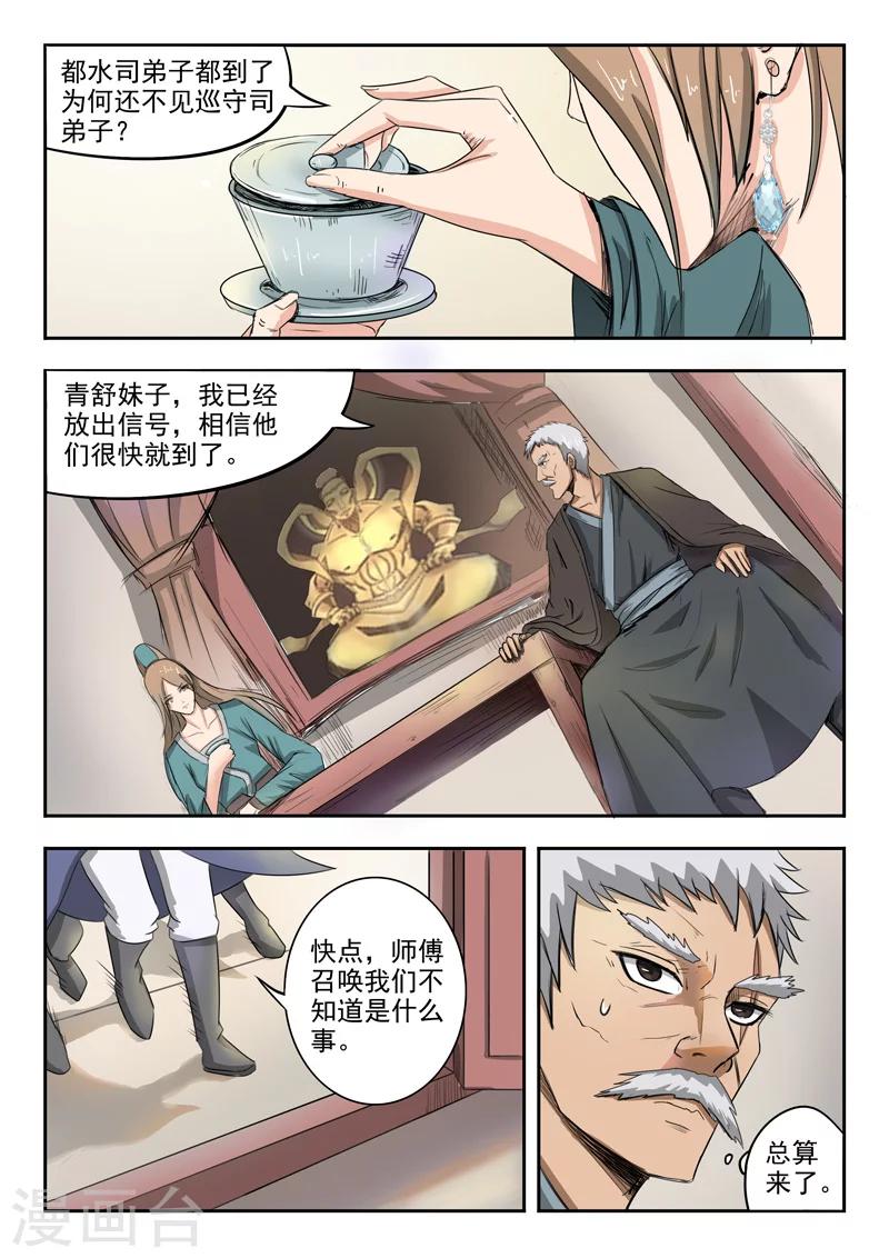 第61话 谢无为水柔弱-第62话